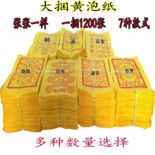 黄泡纸烧纸冥币纸钱元宝批发清明中元节上坟追悼祭祖祭祀殡葬用品