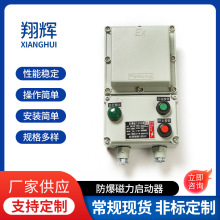 BXQ防爆磁力启动器7.5KW/5.5KWBQC-2.2KW3KW电机控制箱防爆开关盒