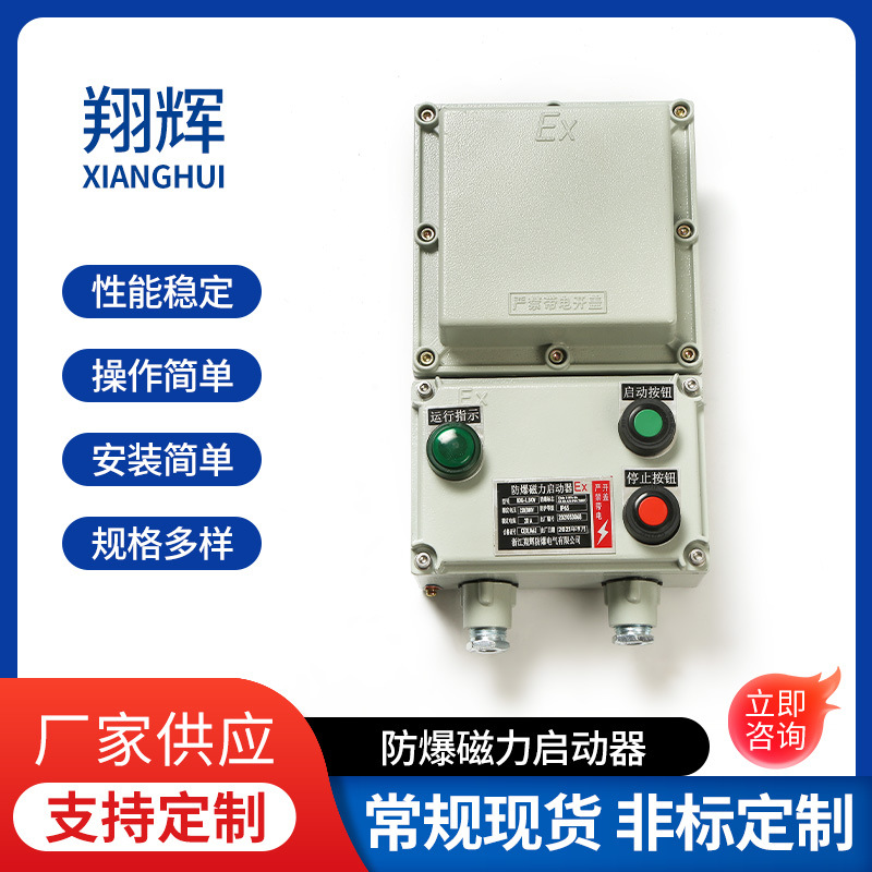 BXQ防爆磁力启动器7.5KW/5.5KWBQC-2.2KW3KW电机控制箱防爆开关盒