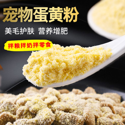 狗粮伴侣蛋黄粉拌饭拌粮料卵磷脂猫咪狗狗美毛营养粉零食宠物