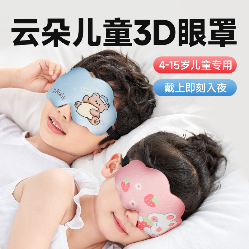 南極子供用アイマスク 睡眠用 遮光専用 3D立体目の疲れ解消 昼休み 睡眠用 かわいい漫画変身|undefined