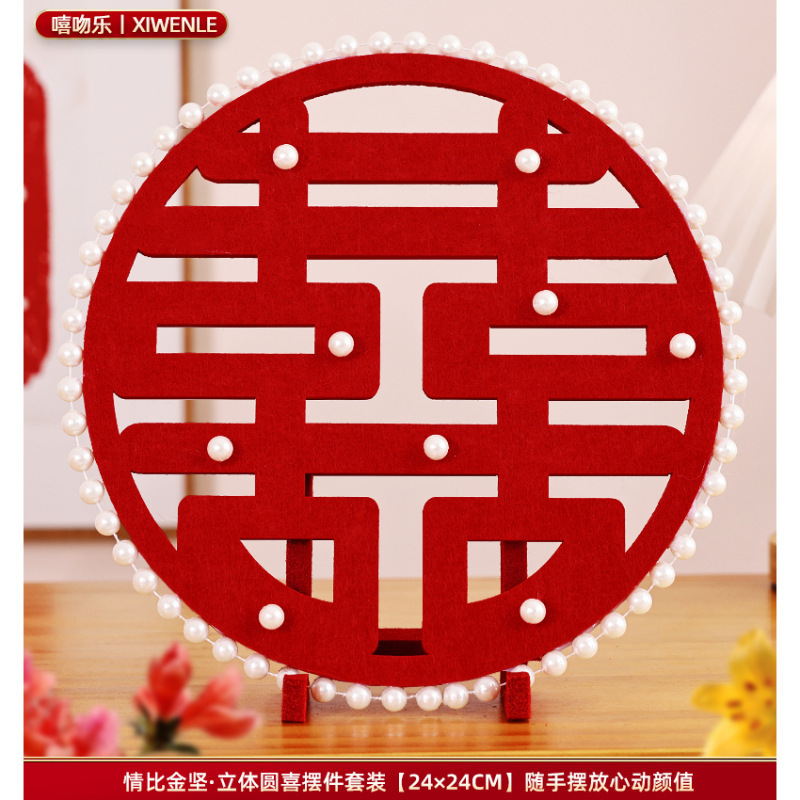 订婚摆件婚房立体喜字摆台装饰结婚客厅囍字摆台布置婚庆用品大全|undefined