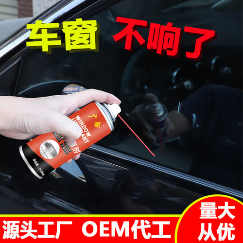 Power lift and slide glass lubricant for Guanhé car windows, rubber strip aging maintenance spray, door and window wheel lubricating grease