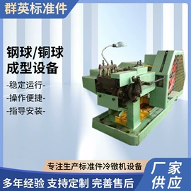 金属成型设备;铆钉;成型机