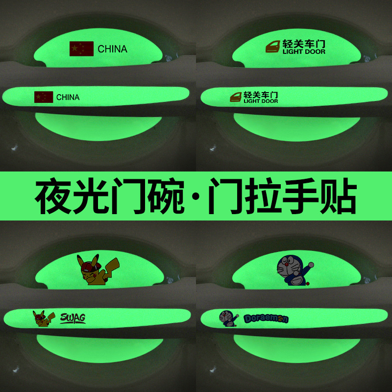 Защитная наклейка на дверную ручку автомобиля наклейка на дверную чашу ...