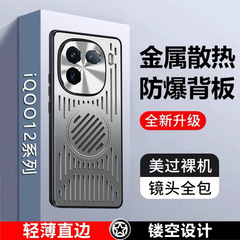 VIVO IQOO12Pro金属放熱携帯ケース車載磁気吸引IQOO11通気防止保護カバーを適用