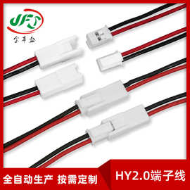 SMH200 HY2.0端子线 SMT贴片座 灯带贴片端子座 2.0mm间距连接线