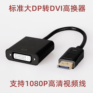 DP�DDVI���往 ��X�@ʾ��1080Pҕ�ldisplayport to dviĸ��24+1