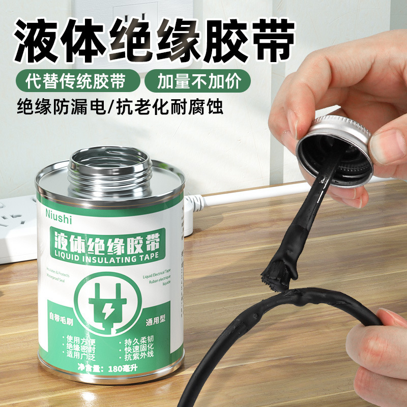 液体胶带耐高低温胶水密封汽车电线路板阻燃绝缘防水防潮电工胶带