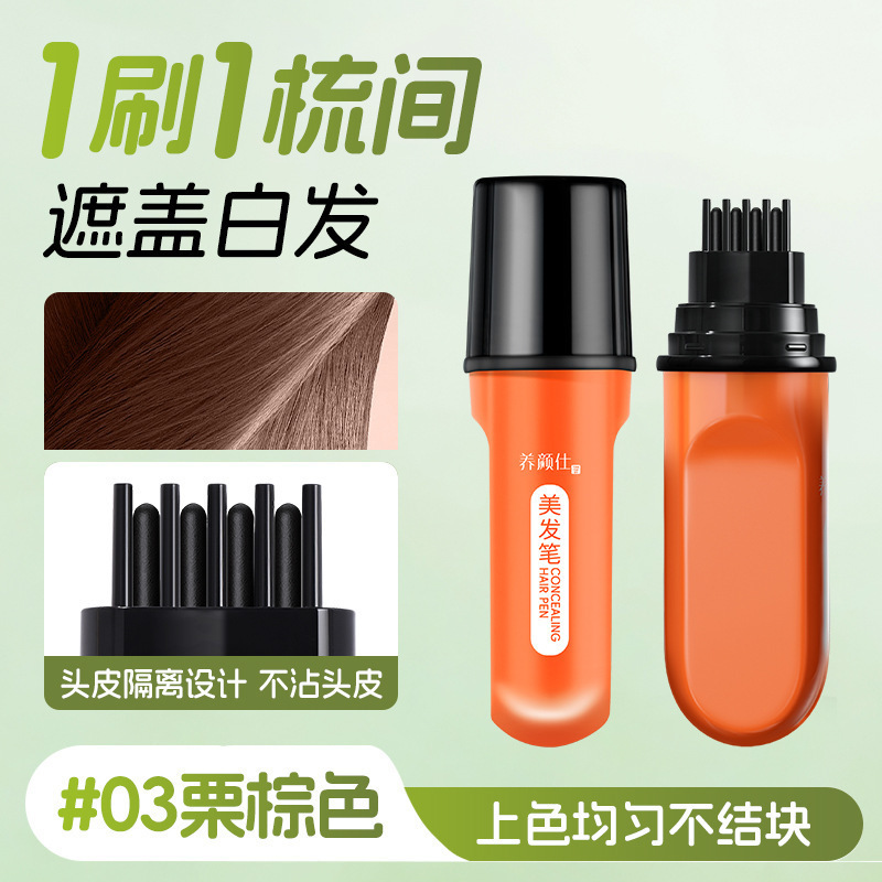 养颜仕美发笔一次性补染笔不沾头皮美发补色笔防水防汗速干美发棒|undefined