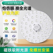 吸顶灯LED灯芯替换圆形灯板家用全光谱护眼超亮替换光源节能灯盘