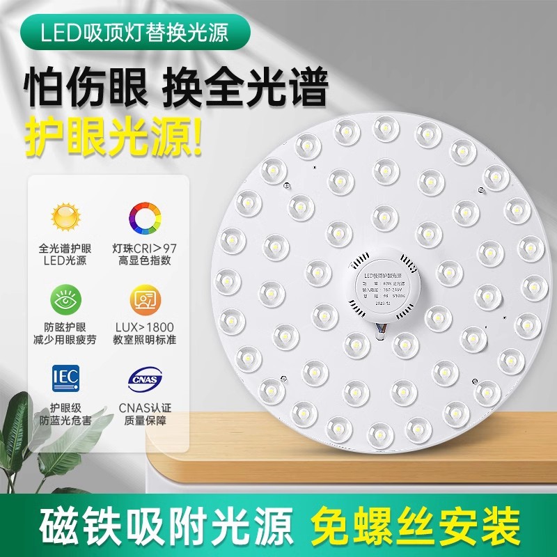 吸顶灯LED灯芯替换圆形灯板家用全光谱护眼超亮替换光源节能灯盘