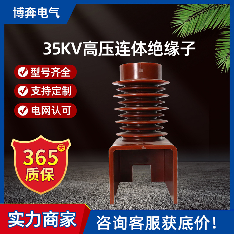 35KV高压连体绝缘子带传感器手车隔离PT用环氧树脂630-1250-3150A