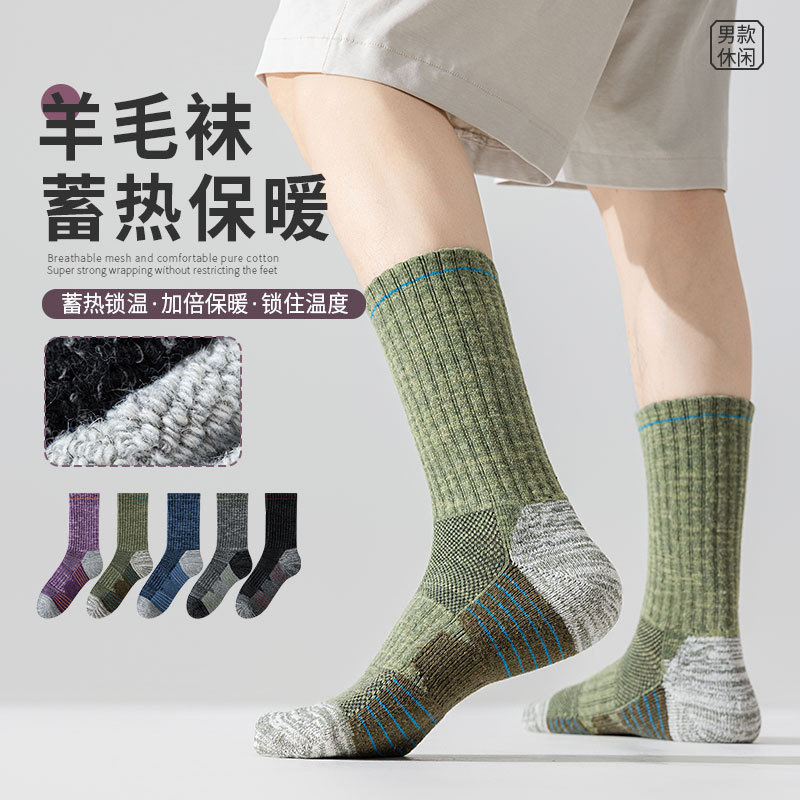 Professional Outdoor Hiking, Mountaineering and Skiing Wool Socks, Men's Mid-Calf Socks, Thickeneded, Warm, Deodorant, Sweat-Absorbent and Breathable Stockings