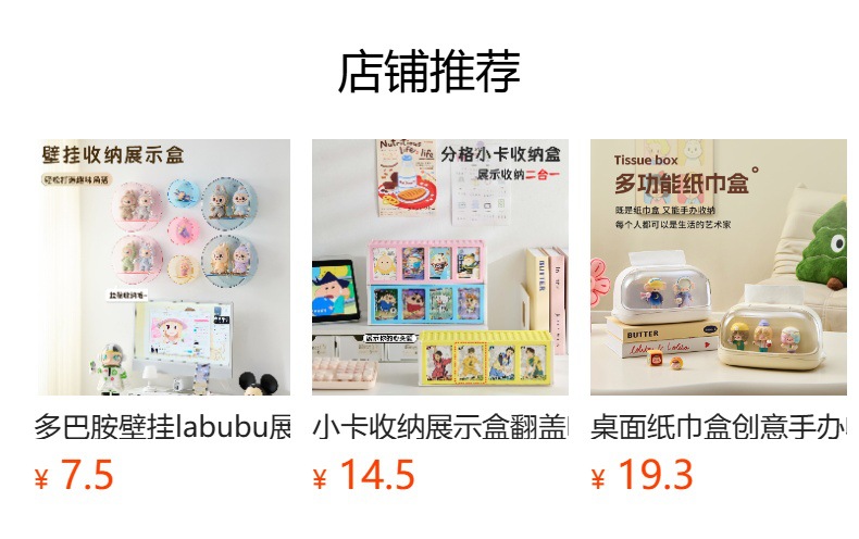 预览状态下无法点击,发布后,可点击跳转到对应的商品页面