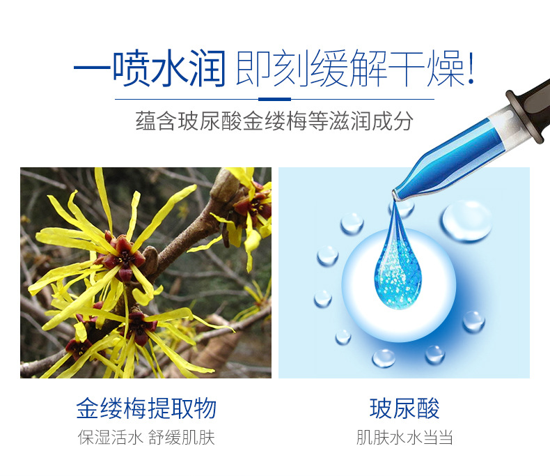 一枝春玻尿酸补水保湿喷雾补水保湿肌肤护肤品工厂批发详情9