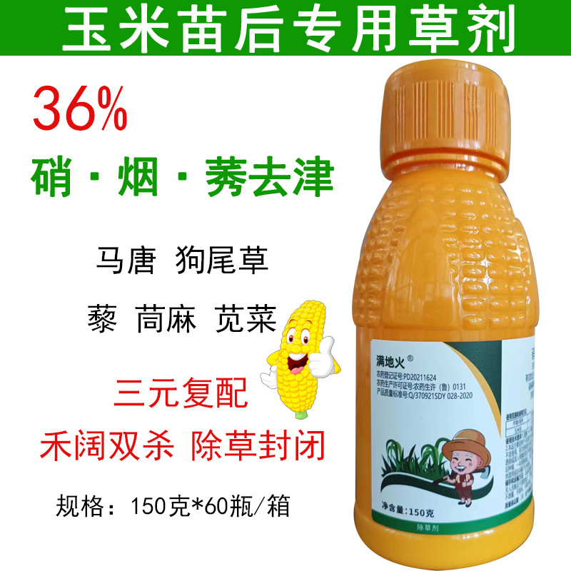 36%硝磺草酮烟嘧磺隆莠去津苞米地 玉米苗后除草剂 农药