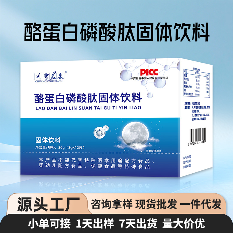 Casein Phosphopeptide Spot Wholesale Kidsren and Adolescents Growth Γ-Aminobutyric Acid Small Molecule Peptide Solid Drink