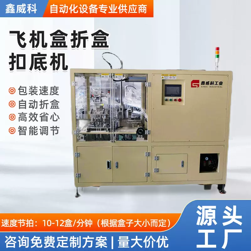 全自动折盒机飞机盒折盒成型机折盒成型机一片式折盒机厂家批发