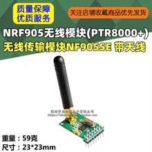 NRF905oģK(PTR8000+)oݔģKNF905SE 쾀