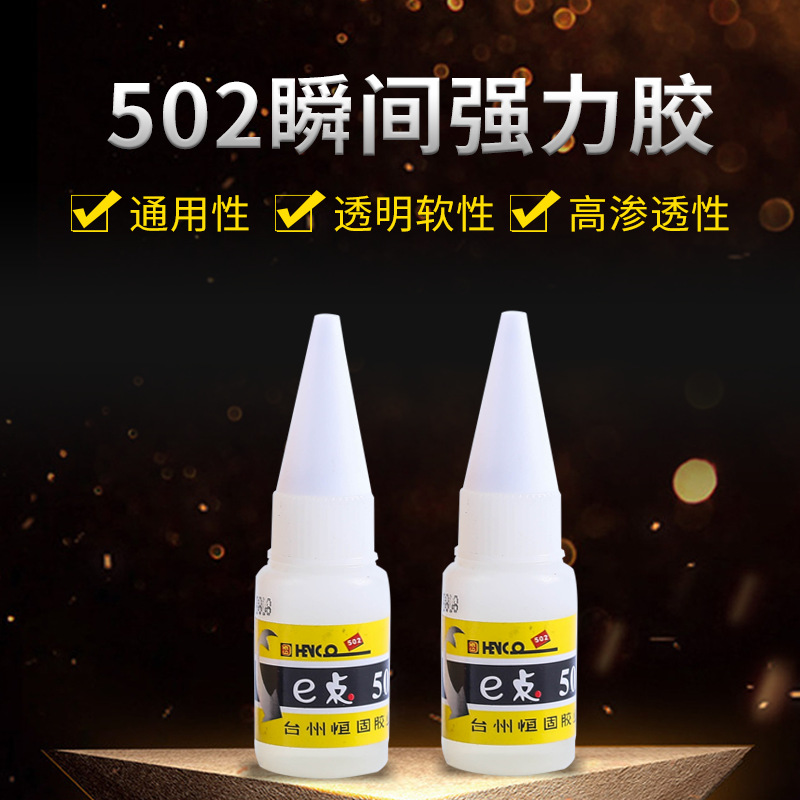 瞬间快干胶水502强力胶办公日用液体万能胶玩具木材塑料粘接胶水|ms