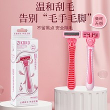 ZIKOKO姿可可刮毛刀女士剃腿毛腋毛神器私处阴毛全身可用替换刀头