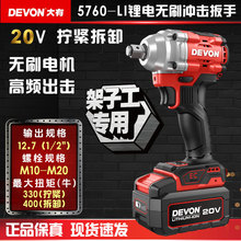 大有5765冲击扳手机20V锂电无刷电动扳手大力矩专业级冲击扳手