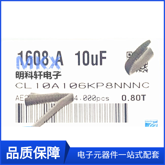 CL10A106KP8NNNC  0603贴片电容 10V 10UF ±10% X5R
