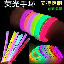 发光手环荧光棒演唱会酒吧晚会气氛道具助威七彩夜光棒手环速卖通