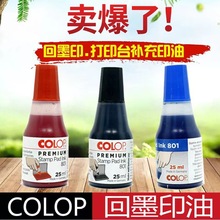 COLOP̘801īӡӡ 25ml ӡؔkīӡ