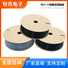 ȫ�~о��RF1.13���l��̖��RG113�͸ߜ�FEP�F����ͬ�S���͓p��