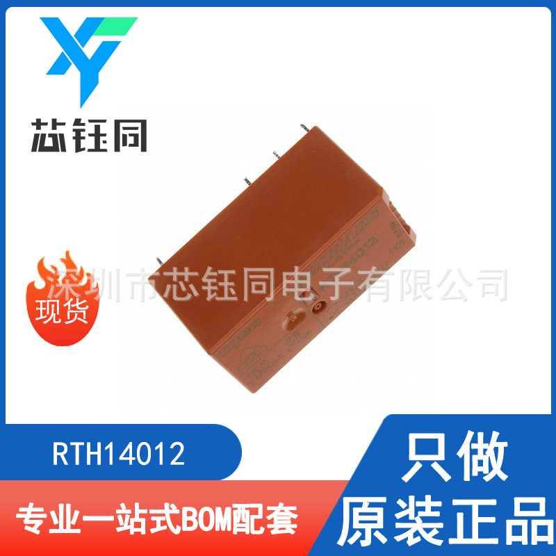 RTH14012 全新原装现货TE/泰科 功率继电器12VDC 16A
