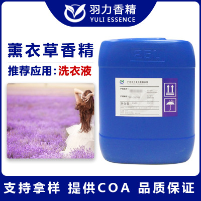 霓裳薰衣草香精洗衣液专用香精日化日用植物洗涤香精持久留香厂家|ru