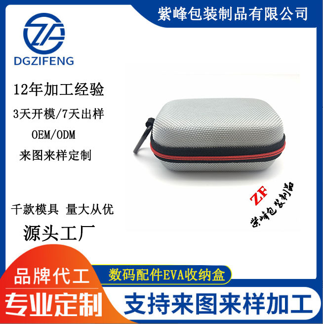 数码配件EVA收纳盒相机包耳机数据线收纳包多功能定/制包装盒