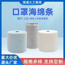 【厂家供应】平面口罩海绵条（浅蓝+pp）卷式 防雾条口罩鼻梁条