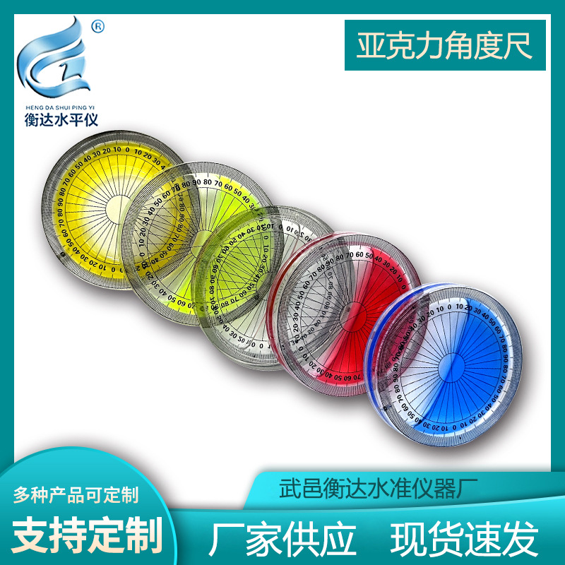 亚克力角度尺万向圆盘水准泡医疗设备用坡度仪便携式角度仪水平泡