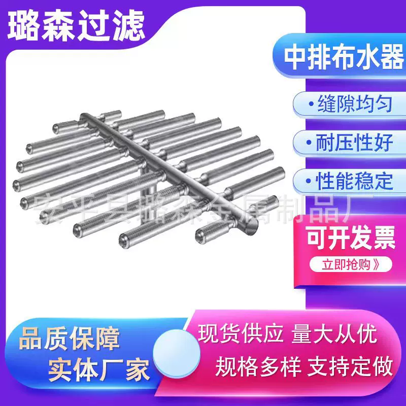 316L不锈钢中排 螺纹连接 316L中间布水器加强型中排过滤装置