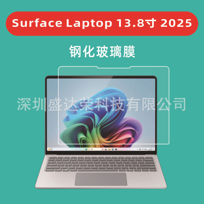 Suitable for Surface Laptop 13.8inch 2025 Notebook Tempered Film Microsoft Laptop 15inch