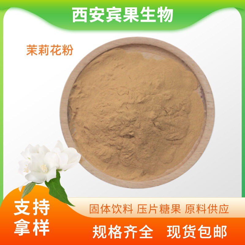 Bingo Bio Instant Jasmine Pollen Jasmine Extract Jasmine Pollen Jasmine Tea Powder 100G/Bag