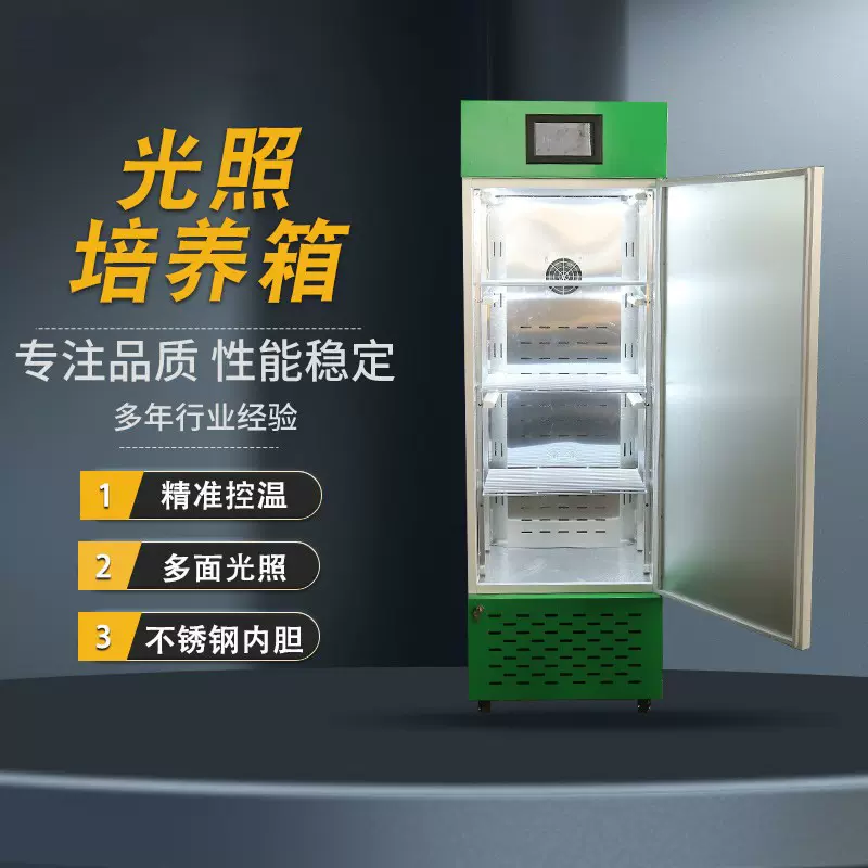 实验教学仪器 光照培养箱 植物发育微生物培养实验室冷热恒温箱