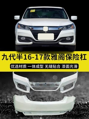 Bumper generations and 10 generations Accord 13