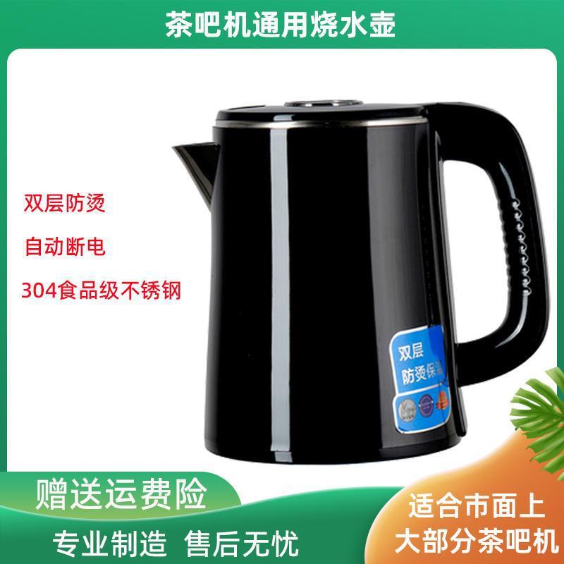 Universal Water Dispenser Tea Bar Machine Accessories for Midea, Angel, Chigo, Royalstar, and Oaks Kettles, Single Kettle