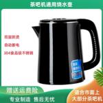 饮水机茶吧机通用美菱安吉尔志高荣事达奥克斯烧水壶专用配件单壶
