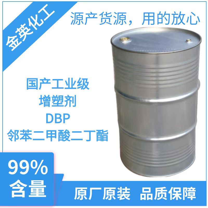 现货销售 工业级 增塑剂 84-74-2 邻苯二甲酸二丁酯 DBP 99.9%
