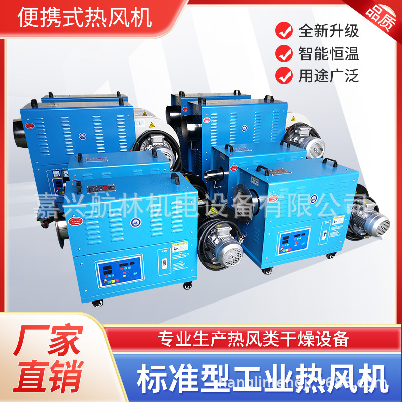 标准型工业热风机 热风干燥机 山东热风机 广东热风机工业用 商用