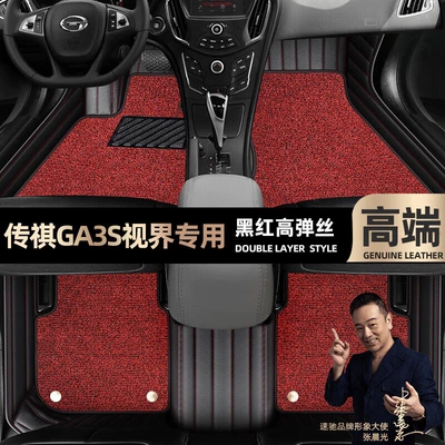 Foot pads are suitable for GAC Trumpchi GA3S horizon foot pads fully surrounded 13-16 car mats [black and red (Ayaqaltılar (Kovriklər)) - black-and-red-leather-black-and-red-stretch-silk-double-layer