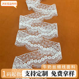 单边流苏牛奶丝条码7CM水溶花边 镂空 服饰 手工DIY  辅料
