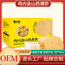 网红爆款鸡内金山药薄饼薄脆鸡内金茯苓饼干代餐养生工厂批发代发