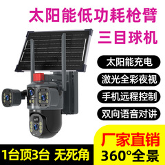 太陽エネルギー三眼監視三眼カメラ家庭用超高精細フルカラーナイトビジョン360パノラマ携帯電話遠隔
