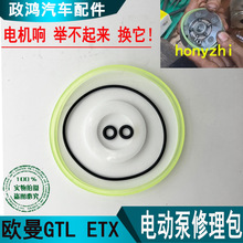 适用货车欧曼GTL电动举升泵修理包EST ETX驾驶室升降电动泵密封圈